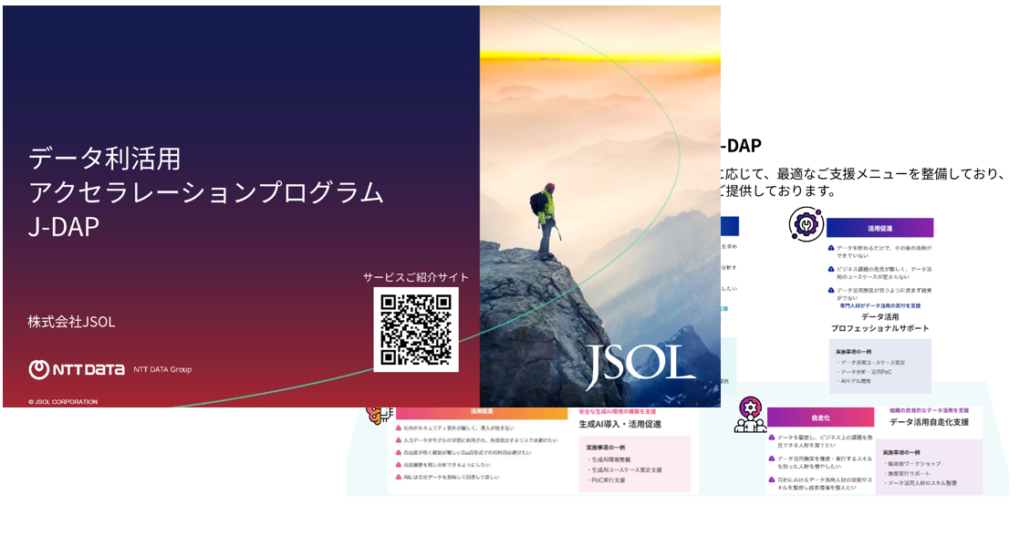 データ活用