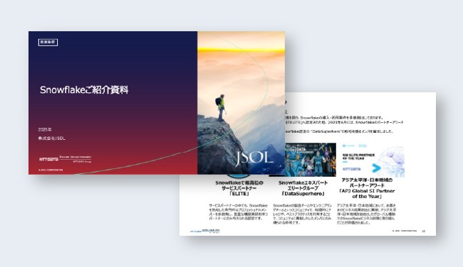 Snowflake紹介資料