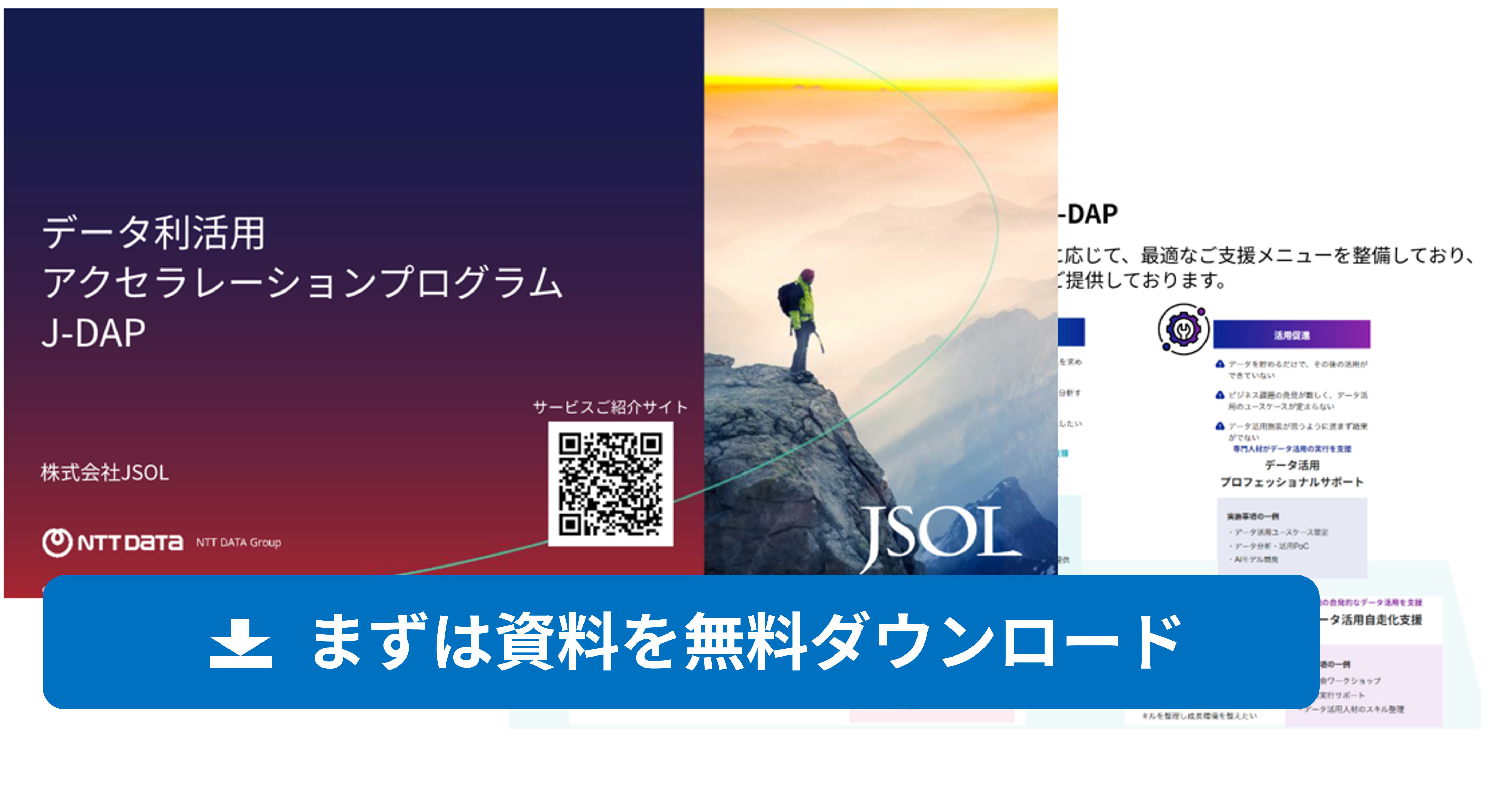 J-DAP関連資料ダウンロード