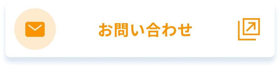 EDIお問い合わせ