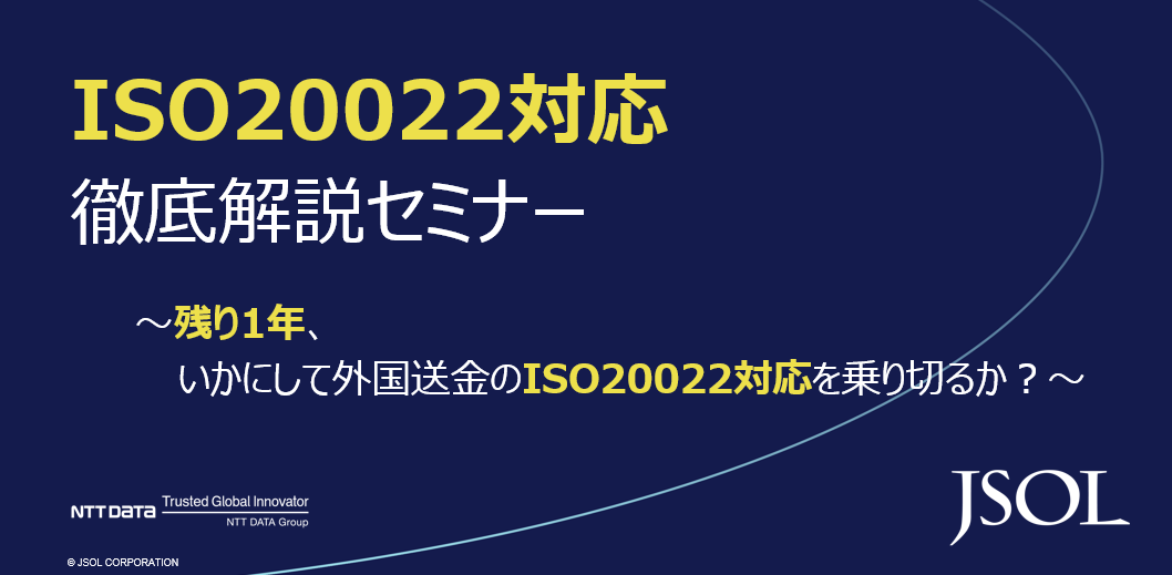 ISO20022 seminar