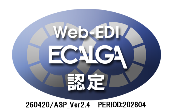 JEITA Web-EDIガイドラインに準拠したECALGA認定を取得