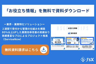 J’s X（ジェイズクロス）お役立ち情報はこちら　資料請求