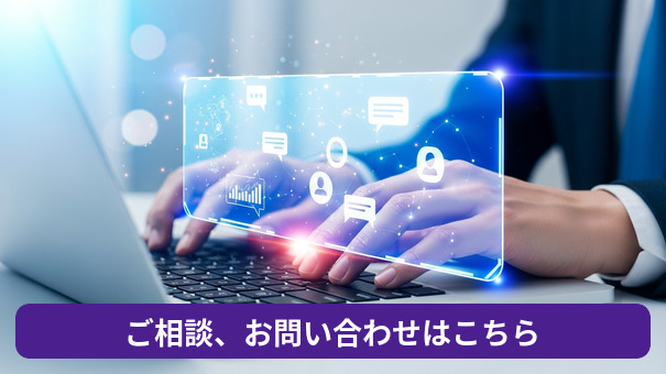 Salesforceの導入・活用について相談する