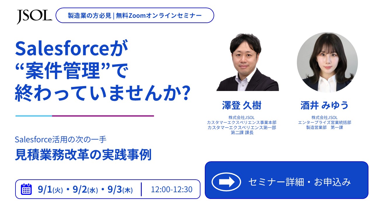 Salesforceセミナー