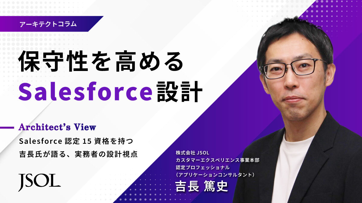 Salesforceの運用・保守