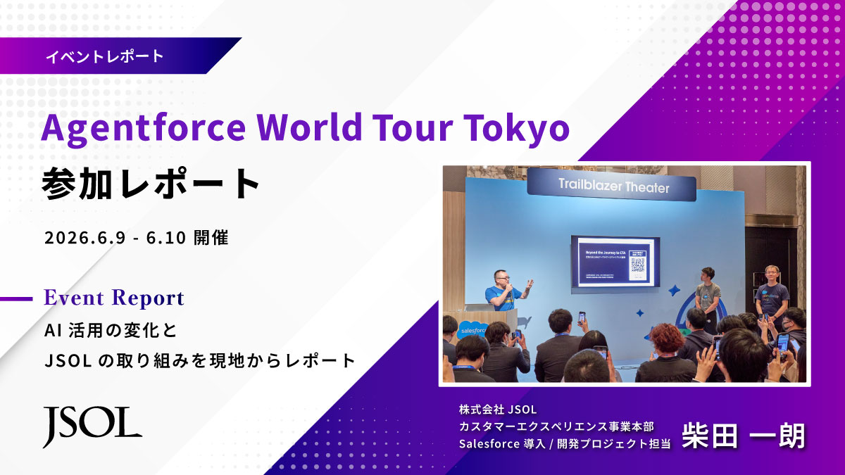 Agentforce World Tour Tokyoイベント概要