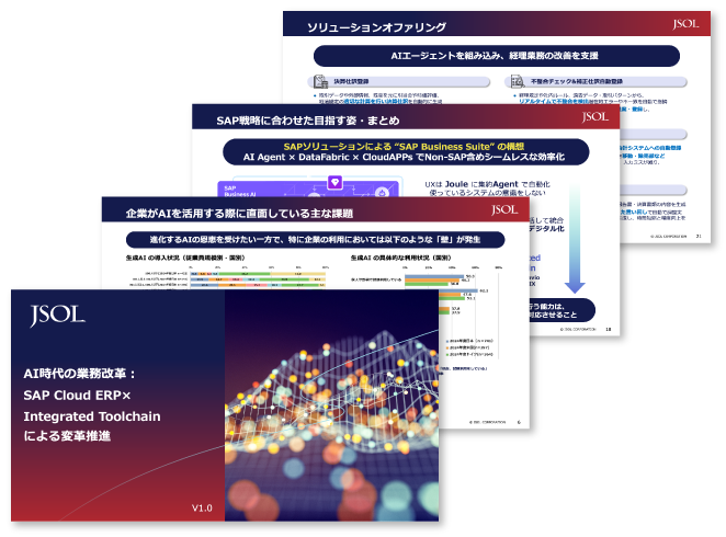 SAP S/4HANA Cloud とOracle NetSuite ERP の比較