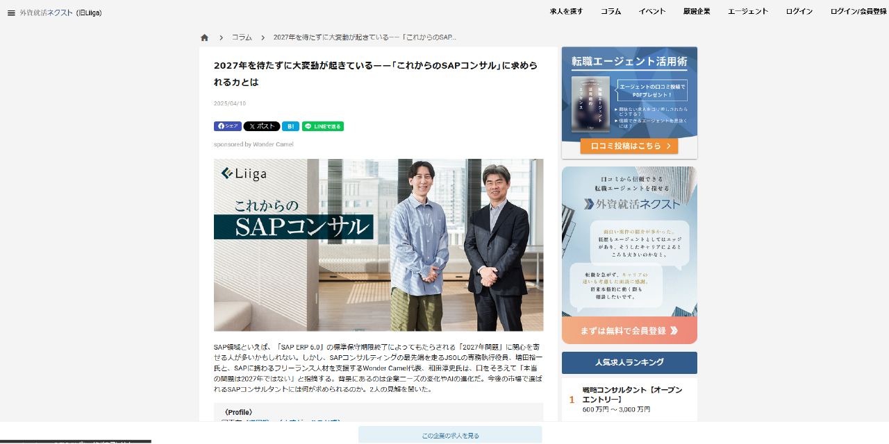 外資就活「JSOL採用情報」