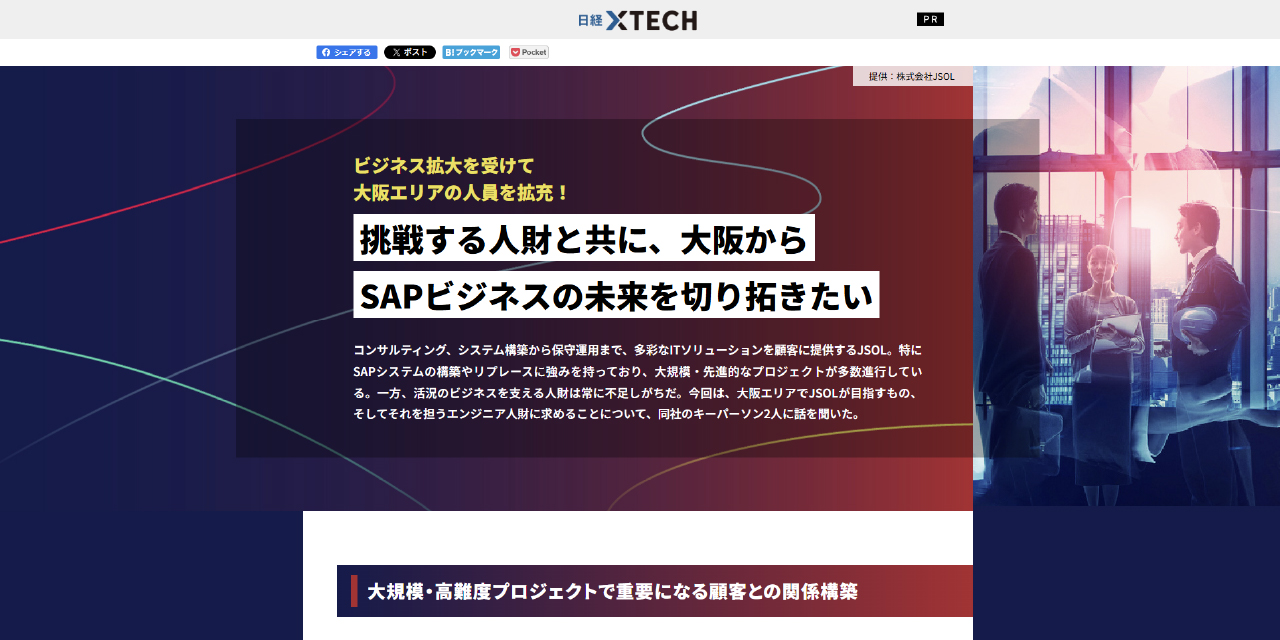 日経クロステック Special