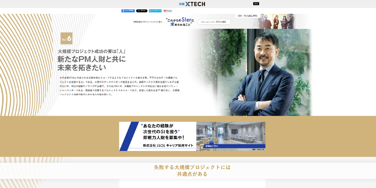 日経クロステック Special
