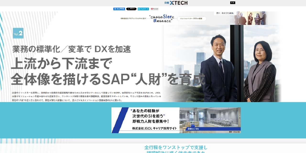 日経クロステック Special