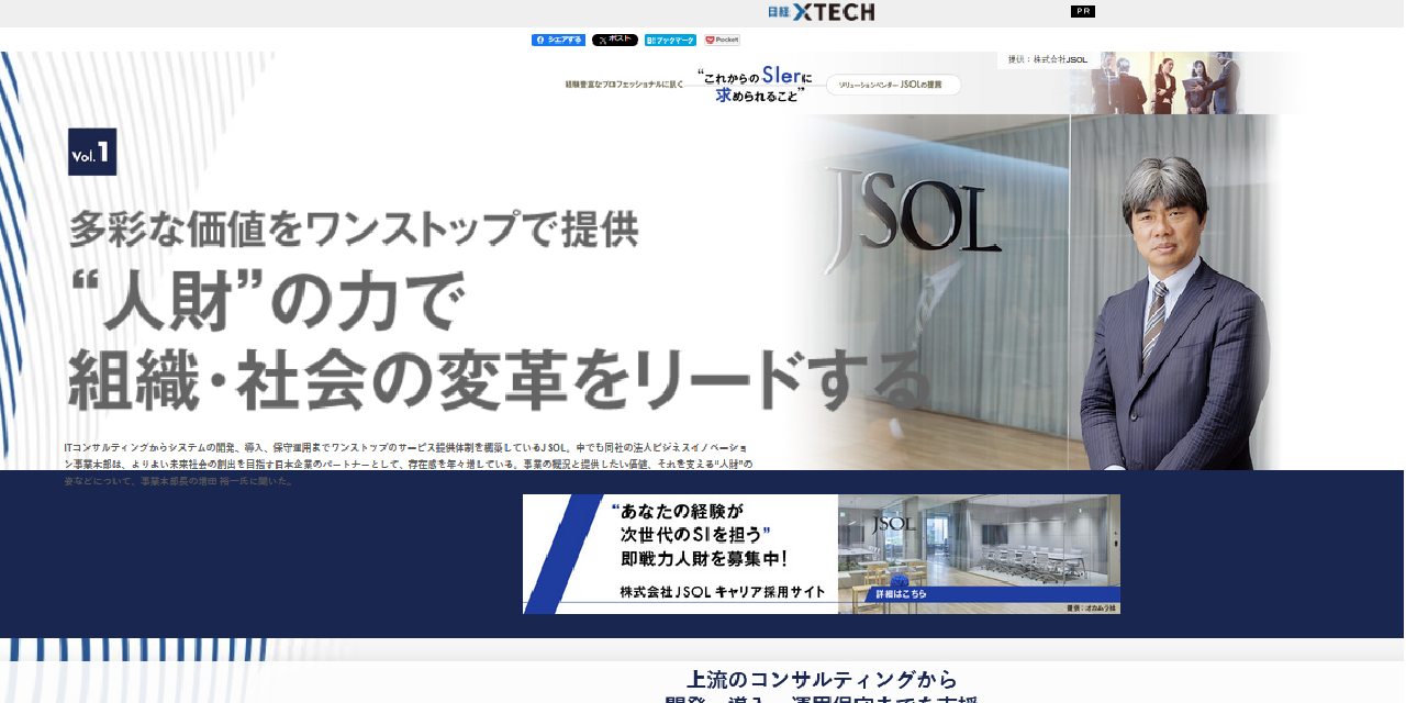 日経クロステック Special